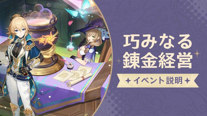 巧みなる錬金経営