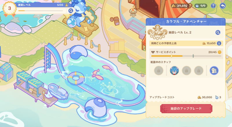 アップグレード