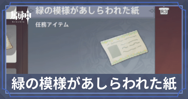 緑の模様があしらわれた紙