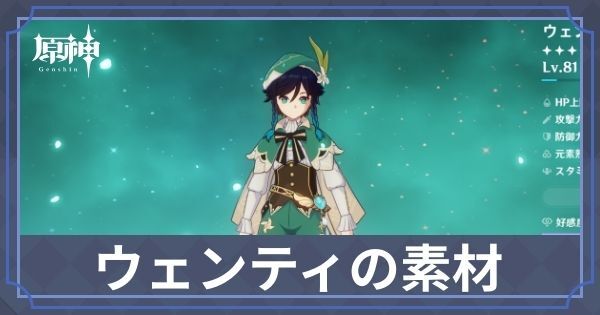 ウェンティの素材と天賦優先度