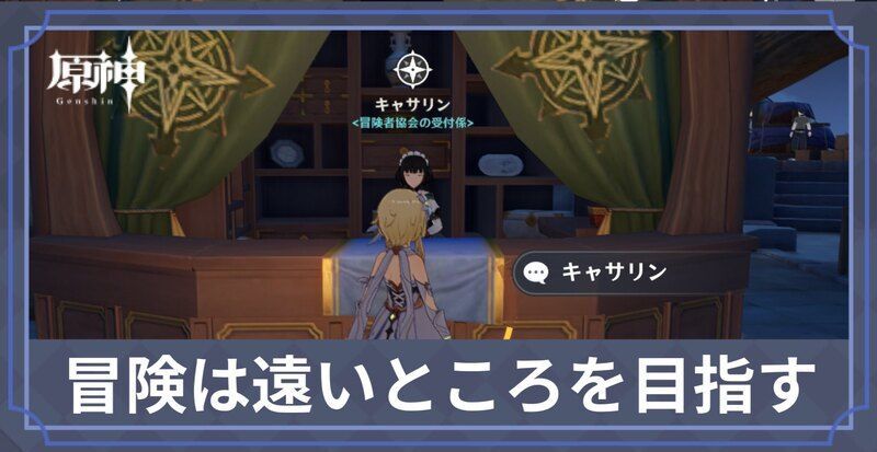 冒険は遠いところを目指す