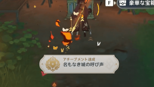 4カ所の挑戦クリアでアチーブメントが貰える