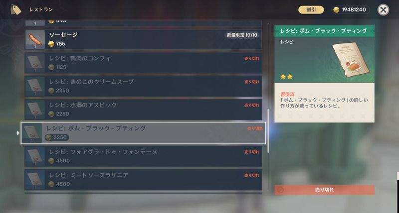 ポムブラックプティングレシピの入手方法