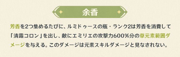 エミリエ固有天賦2