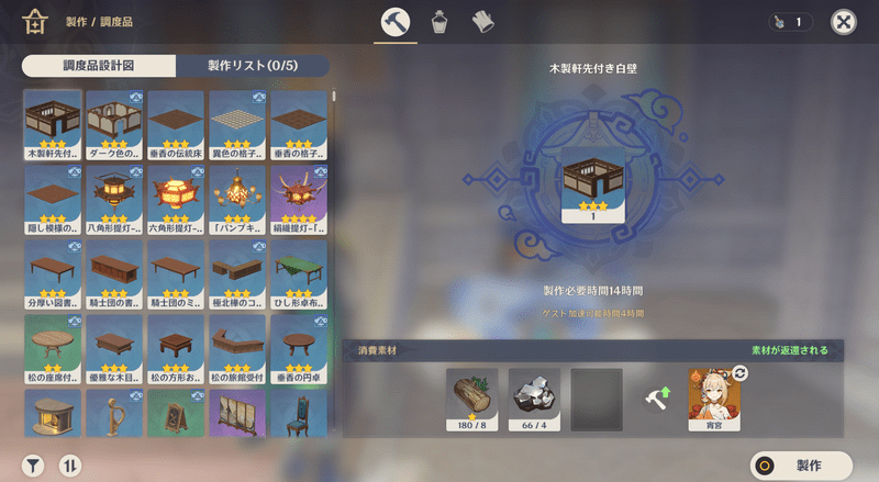 調度品
