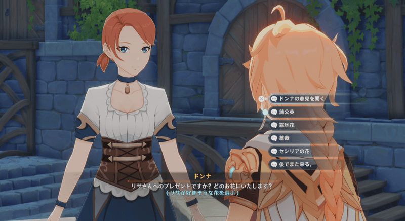 ドンナとの会話