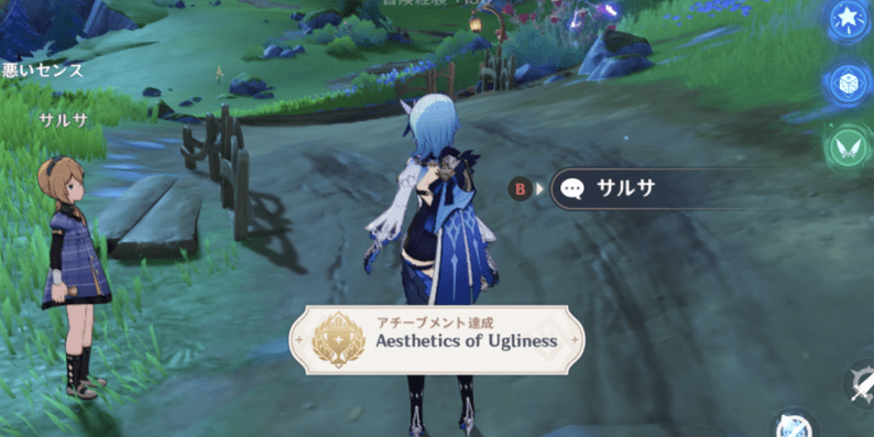 アチーブメント「Aesthetics of Ugliness」
