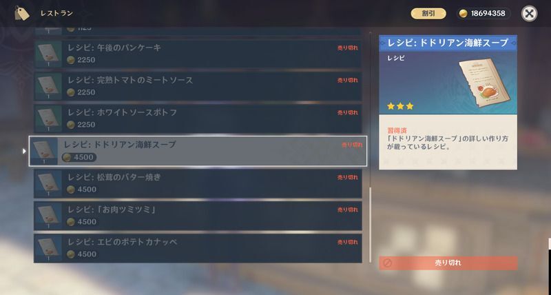 ドドリアン海鮮スープレシピの入手方法