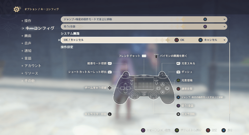 PC版キーコンフィグ