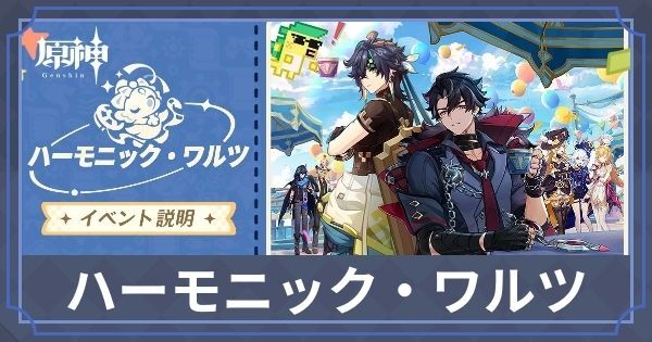 ハーモニック・ワルツの進め方