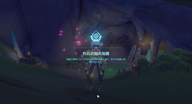 炎の印の奉納の開放条件