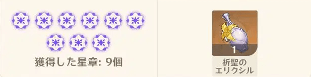 幻想シアター星9獲得