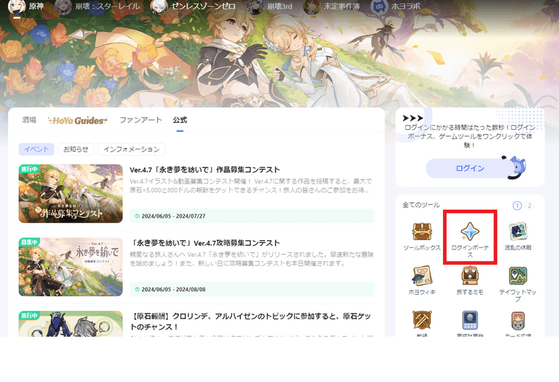 ログボページへ