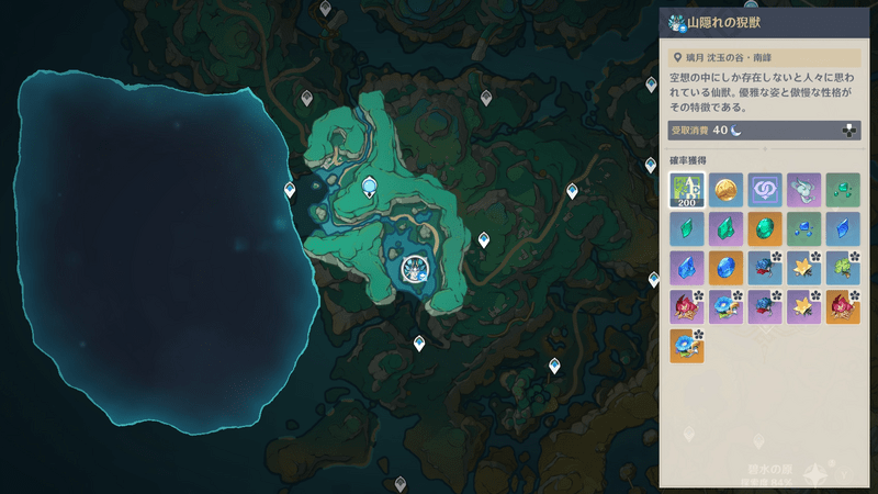 山隠れの猊獣の行き方