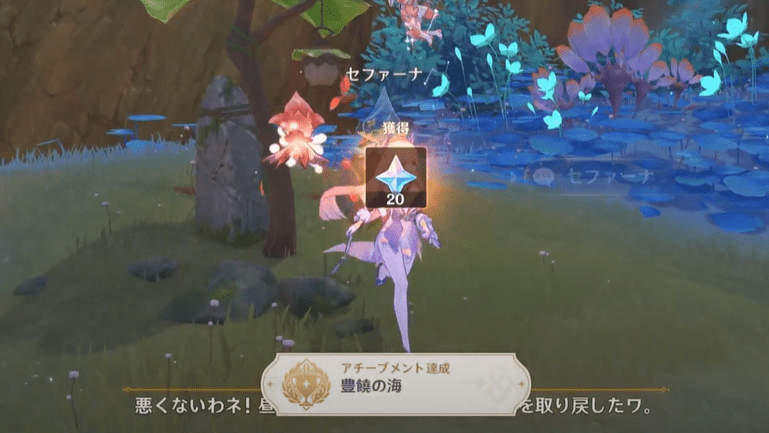 すべてのシューニャター花を攻略後に報告する