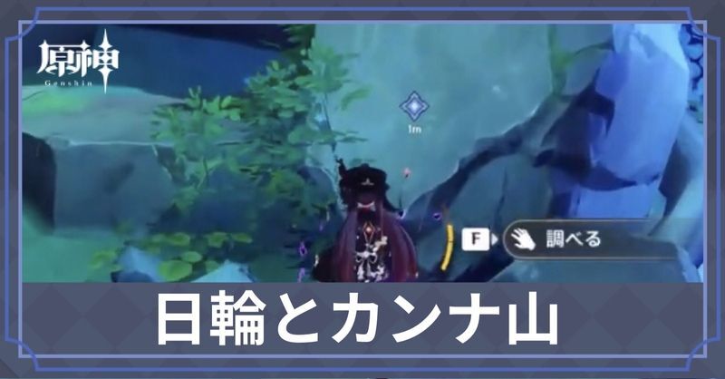 日輪とカンナ山