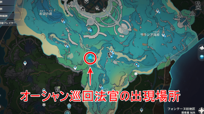 オーシャン巡回法官の出現場所