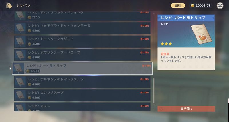 ポート風トリップレシピの入手方法
