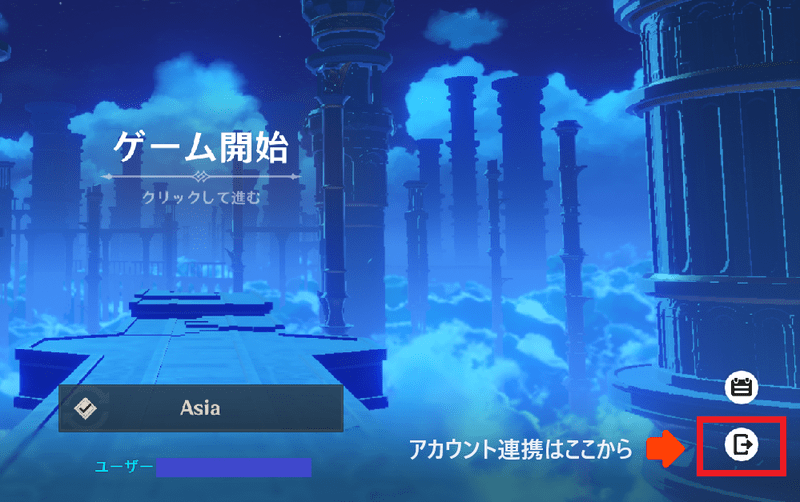 タイトル画面からの連携