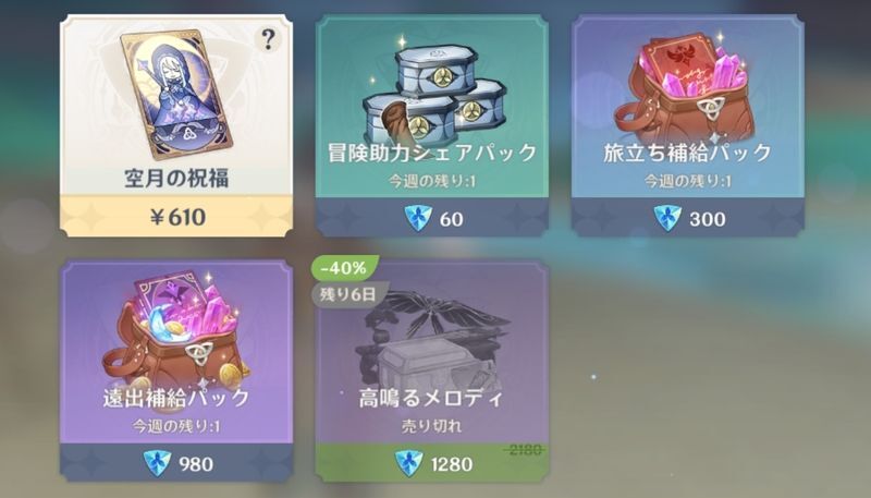 課金パック