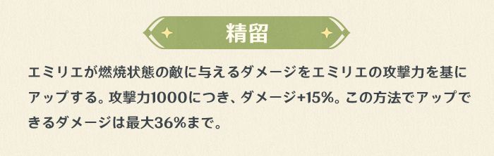 エミリエ天賦効果