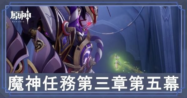 第三章第五幕「虚空の鼓動、熾盛の劫火」