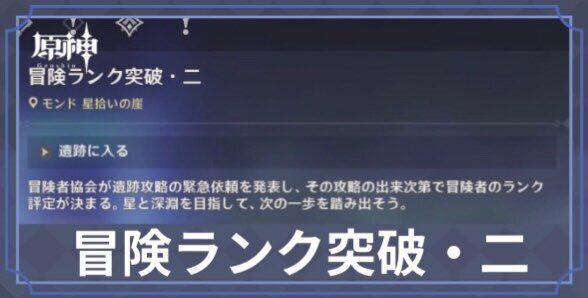 冒険ランク突破二