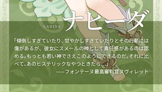 ヌヴィレット