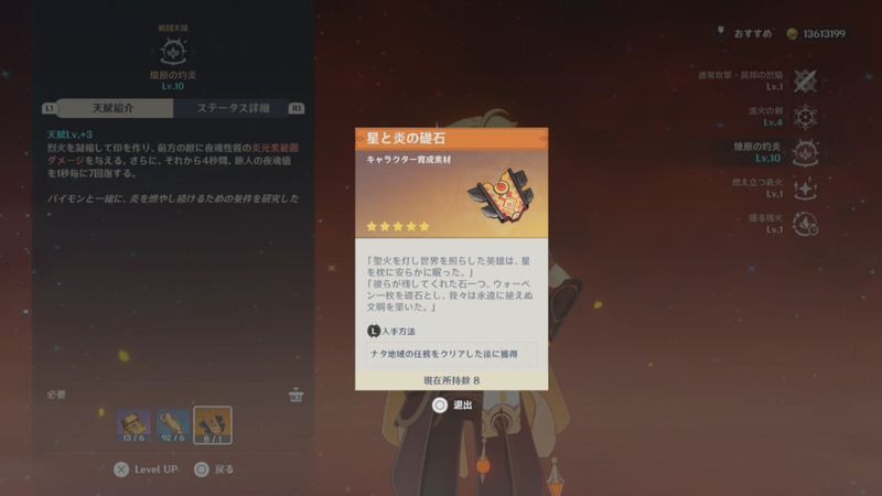 炎主人公の天賦素材