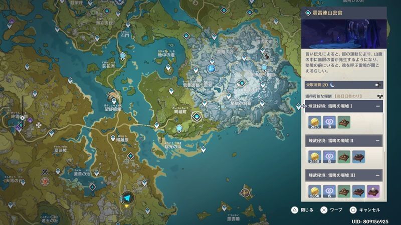 煉武秘境雷の試練場