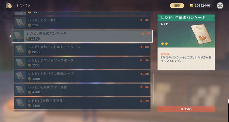 午後のパンケーキレシピの入手方法