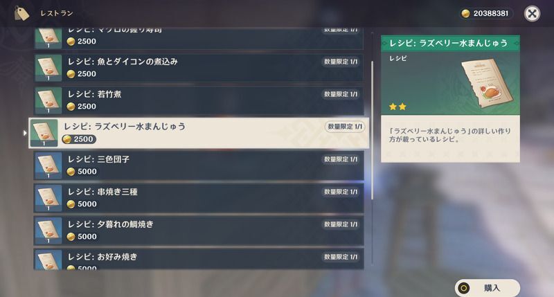 ラズベリー水まんじゅうレシピの入手方法