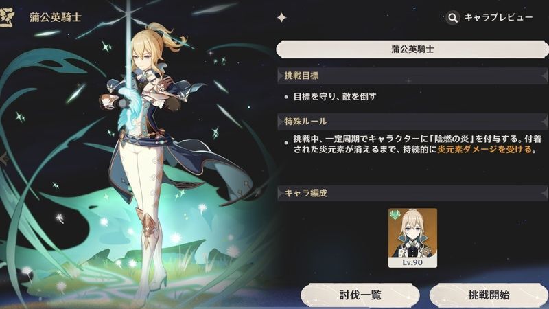 挑戦条件