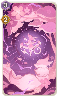 神籬之御蔭(カード)の画像