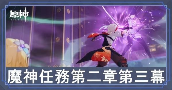 第二章第三幕「千手百目の浮世」