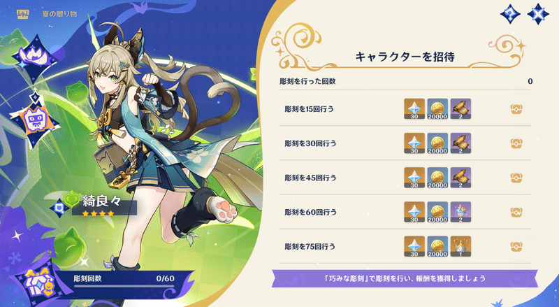 綺良々の入手方法