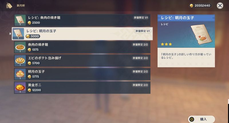 明月の玉子レシピの入手方法