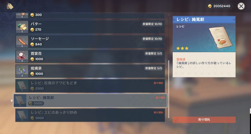 腌篤鮮レシピの入手方法