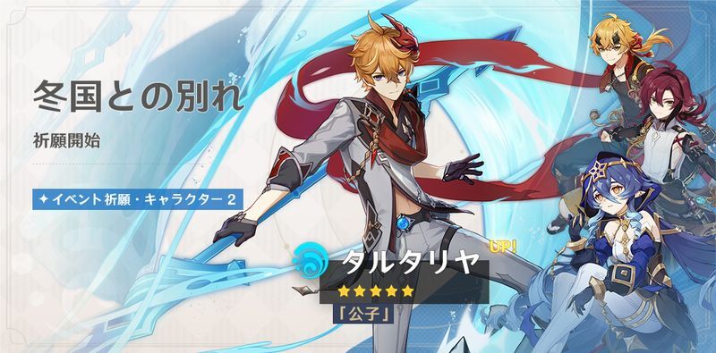 冬国との別れ