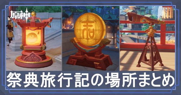 祭典アイキャッチ