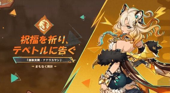 祝福を祈り、テペトルに告ぐ