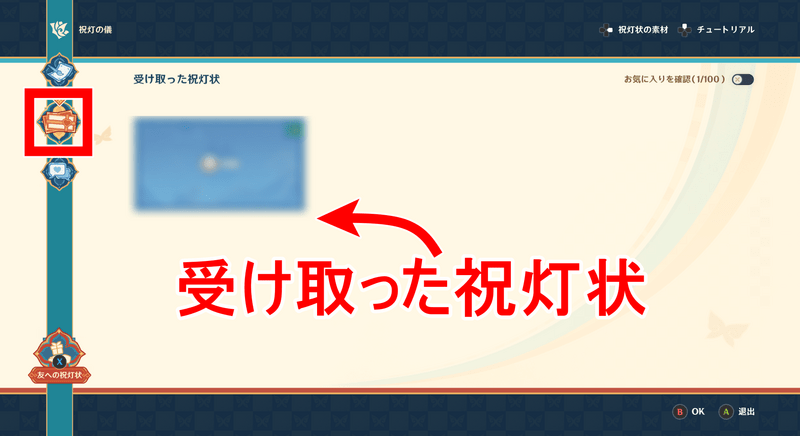 フレンドからの手紙を確認する方法