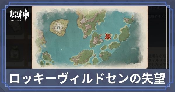 ロッキーヴィルドセンの失望