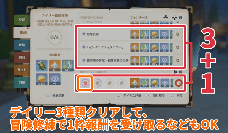 冒険修練