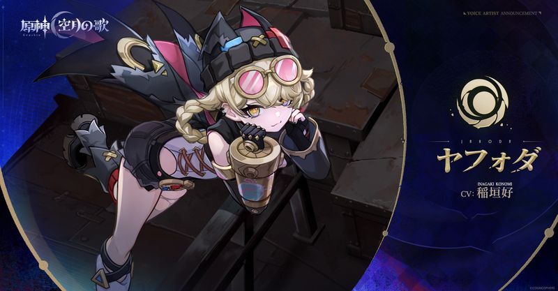 ヤフォダの声優