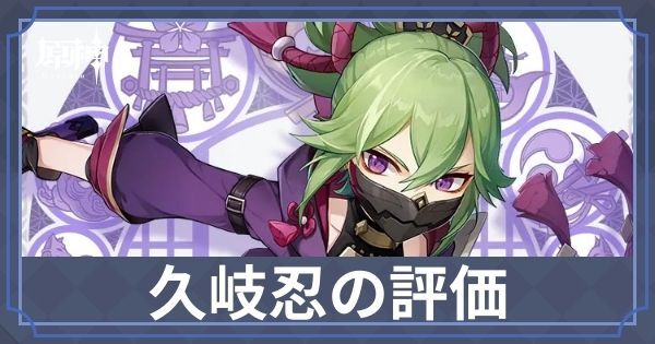 久岐忍