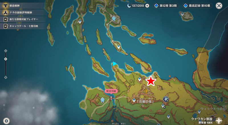 「花翼の集」秘蔵所の場所