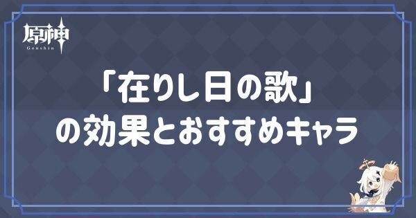 「在りし日の歌」の性能