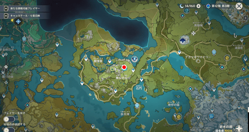 燃え盛る炎の魔女の秘境の場所