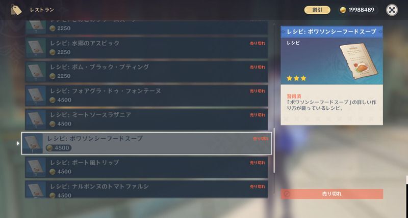 ポワソンシーフードスープレシピの入手方法